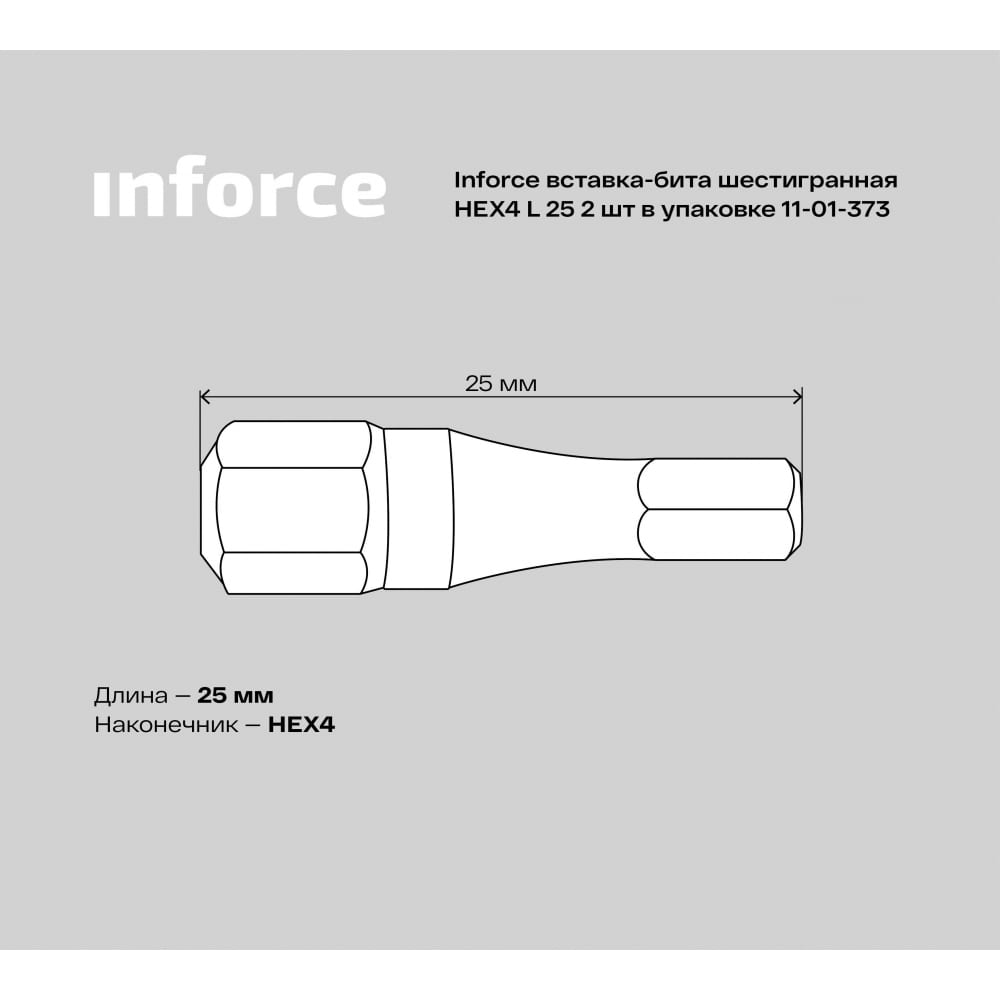 Шестигранная вставка-бита Inforce 11-01-373
