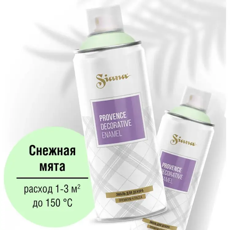 Аэрозольная эмаль SIANA Provence SNP015