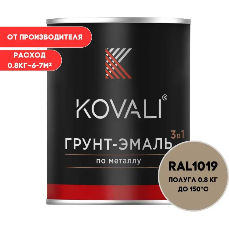 Грунт-эмаль KOVALI kov3.2.1.A.1019.0.8pg