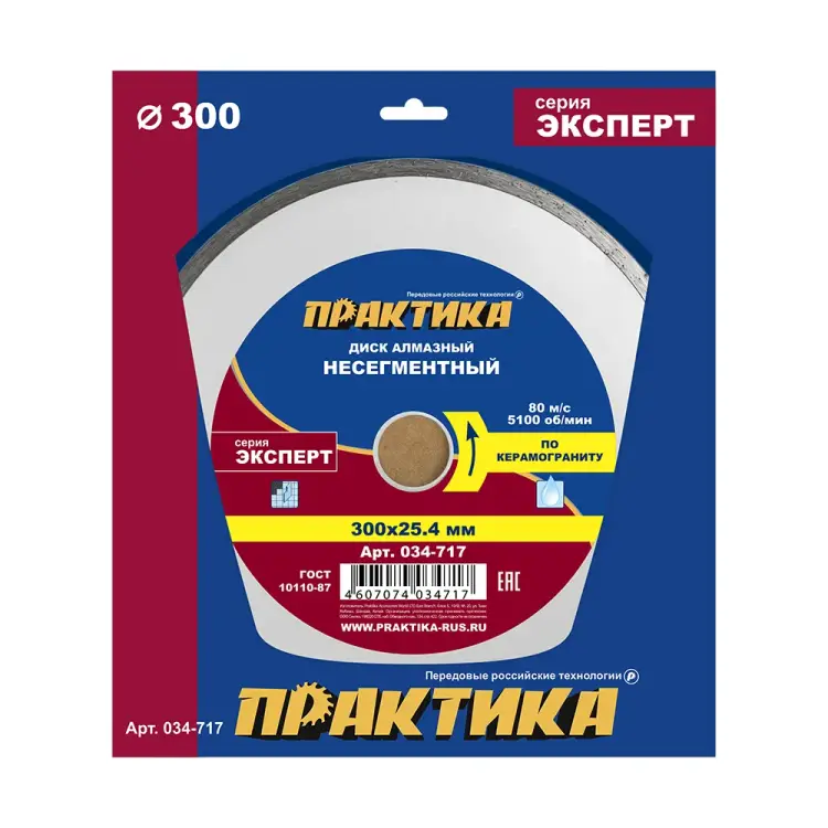 Алмазный диск ПРАКТИКА Эксперт-Керамогранит 034-717