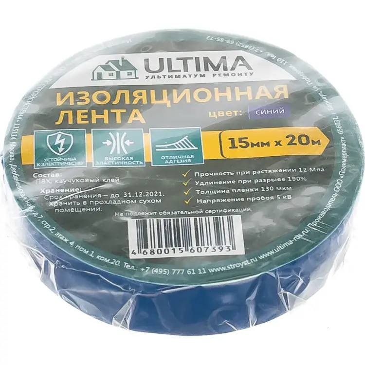 Изоляционная лента ULTIMA 1520blue
