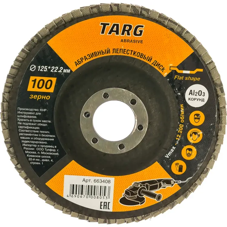 Лепестковый абразивный диск Targ 663408 Лепестковый абразивный диск Targ 663408