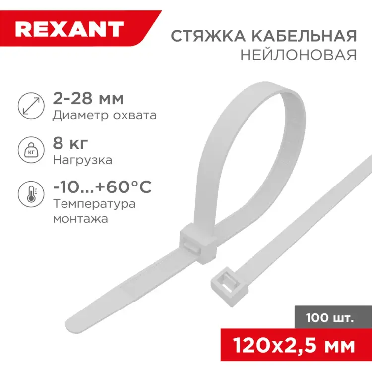 Хомут REXANT 07-0120
