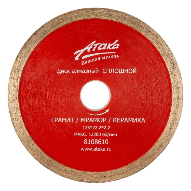 Сплошной алмазный диск АТАКА 8108610