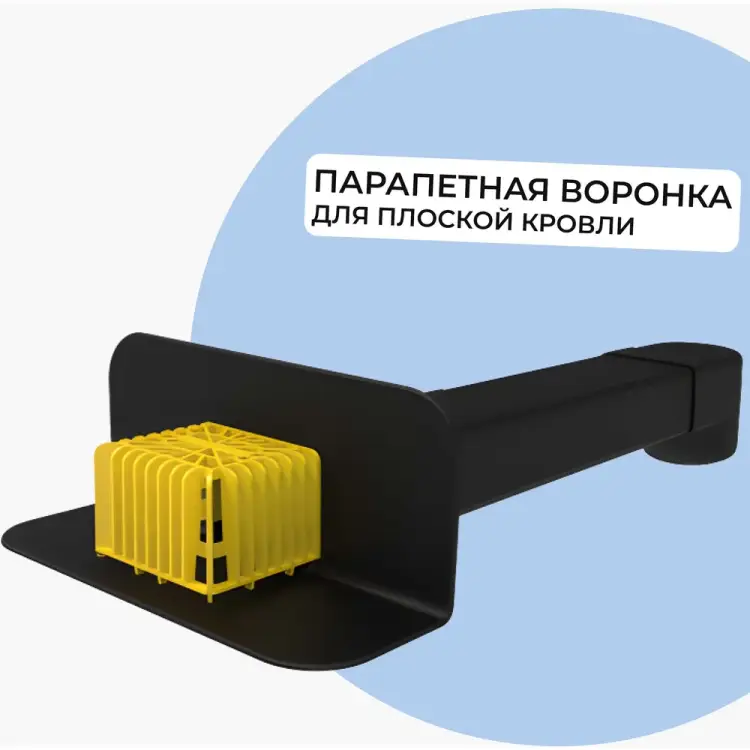 Парапетная прямоугольная воронка-скапер Татполимер ТП-01.П.ПП 30662