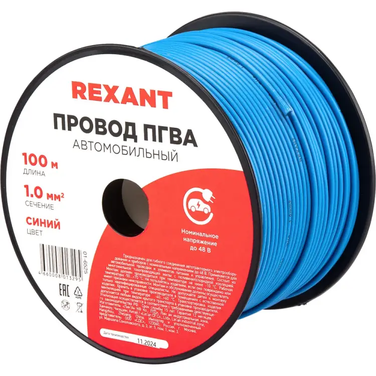 Провод ПГВА REXANT 01-6525