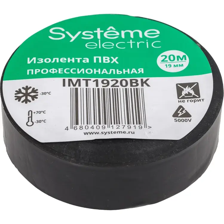 Изолента Systeme Electric IMT1920BK