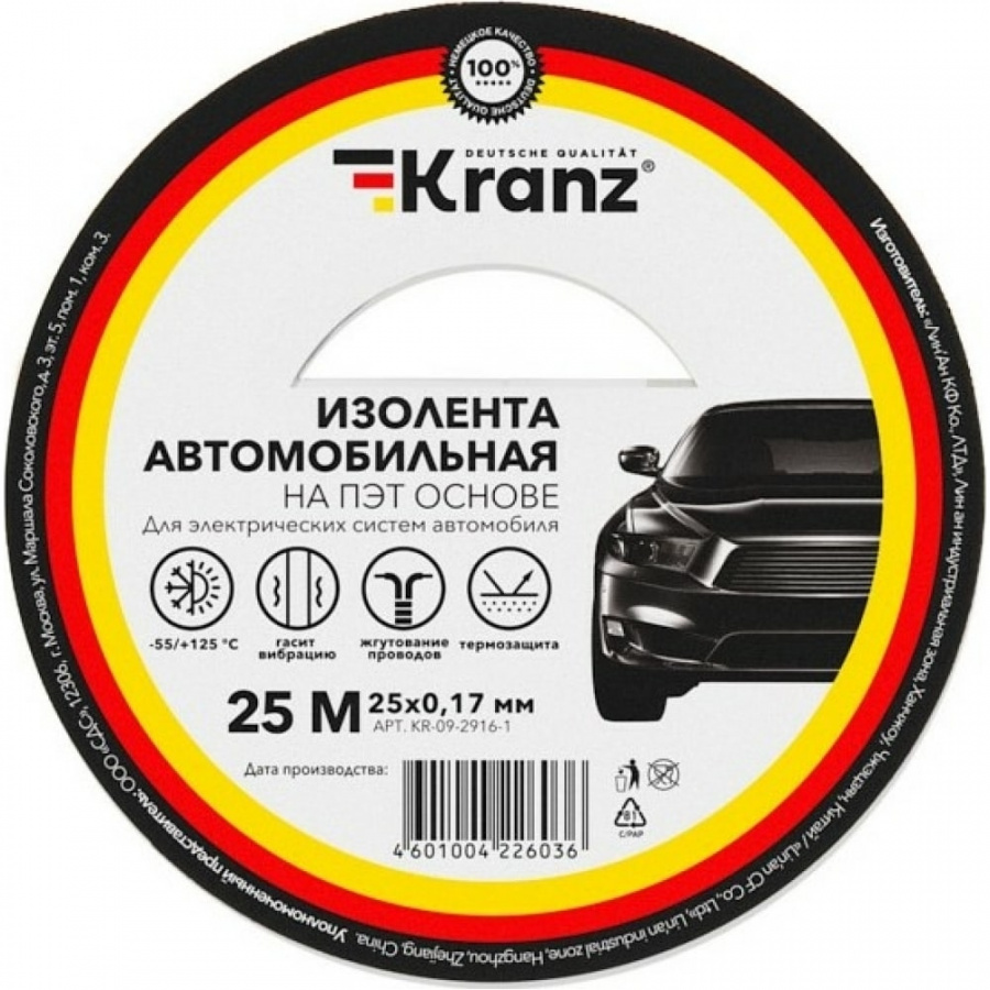 Автомобильная изолента KRANZ KR-09-2916-1