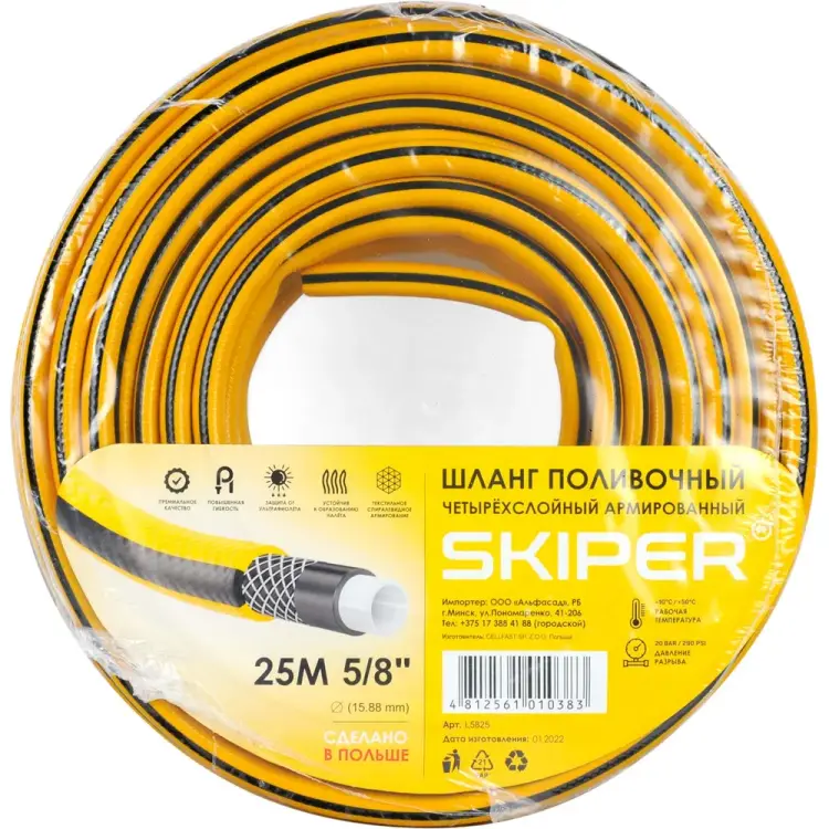 Садовый шланг SKIPER 00-00008151 Садовый шланг SKIPER 00-00008151