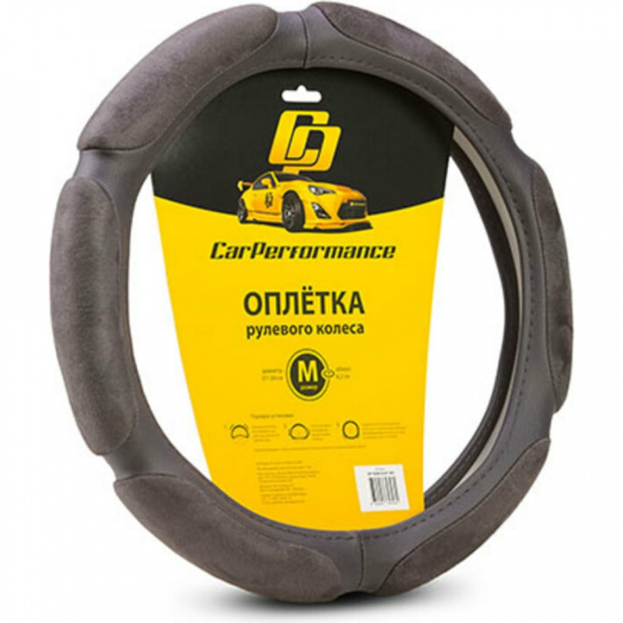 Оплетка руля CarPerformance CP-5026 D.GY