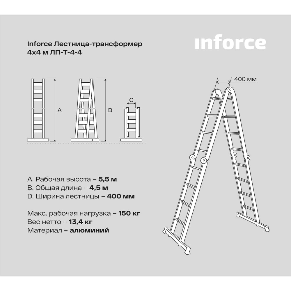 Лестница-трансформер Inforce ЛП-Т-4-4