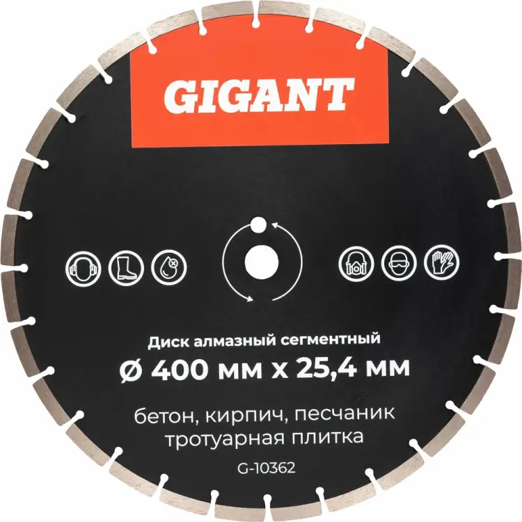 Алмазный сегментный диск по бетону Gigant G-10362 Алмазный сегментный диск по бетону Gigant G-10362