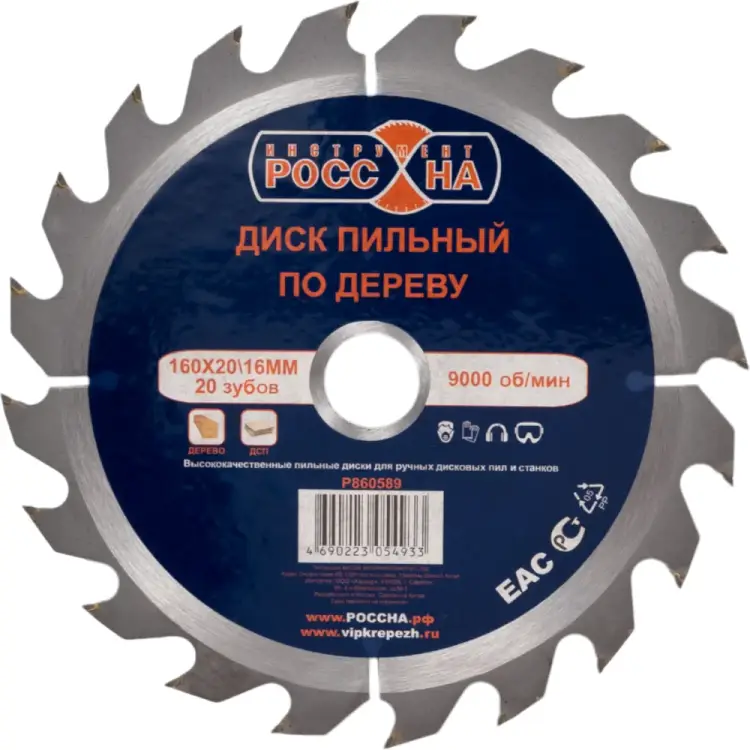 Пильный диск по дереву РОССНА Р860589