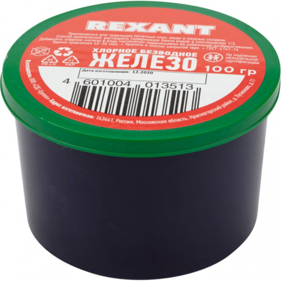 Хлорное железо REXANT 09-3780