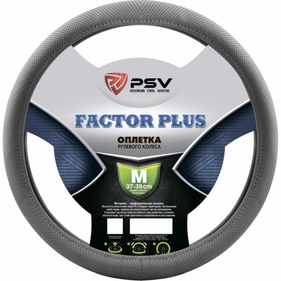 Оплетка на руль PSV FACTOR PLUS