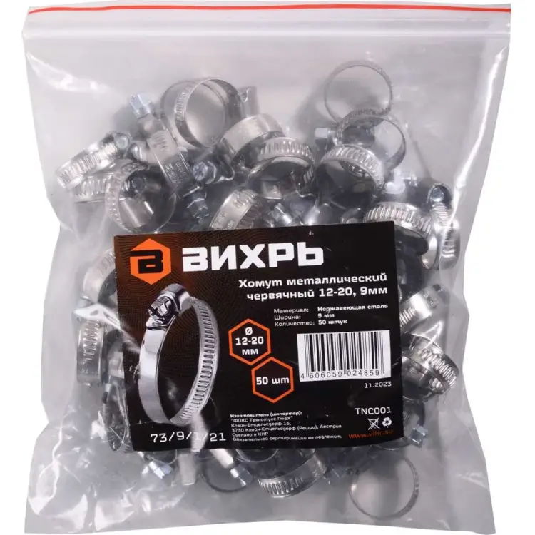 Червячный металлический хомут Вихрь 73/9/1/21