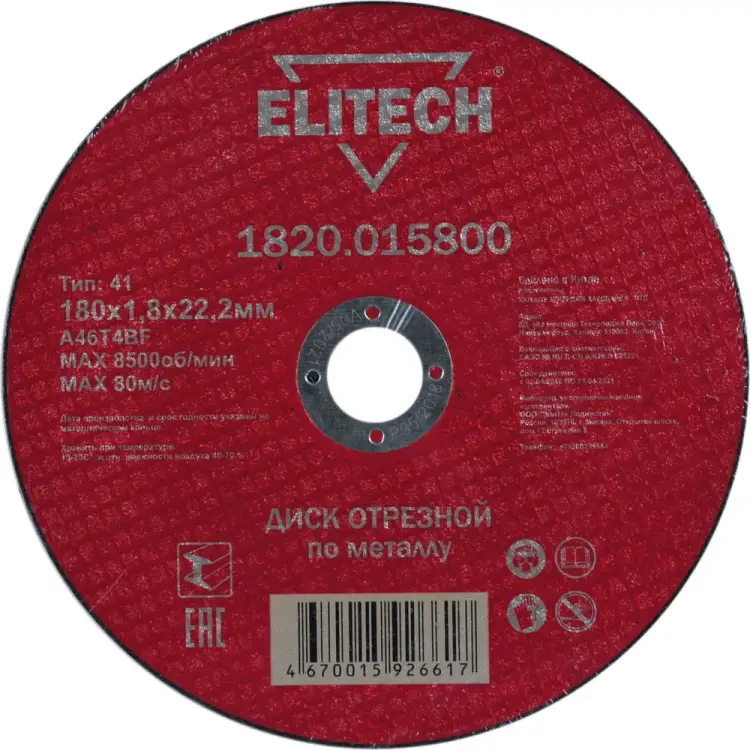 Отрезной диск Elitech 184666 Отрезной диск Elitech 184666