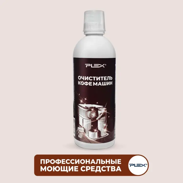 Очиститель кофемашин PLEX УТ000007986