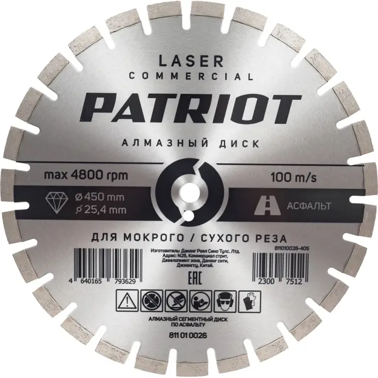 Алмазный сегментный диск по Асфальту Patriot LASER COMMERCIAL (1165) 811010026 Алмазный сегментный диск по Асфальту Patriot LASER COMMERCIAL (1165) 811010026