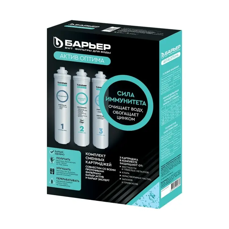Комплект картриджей Барьер АКТИВ Оптима Сила Иммунитета Р293Р42
