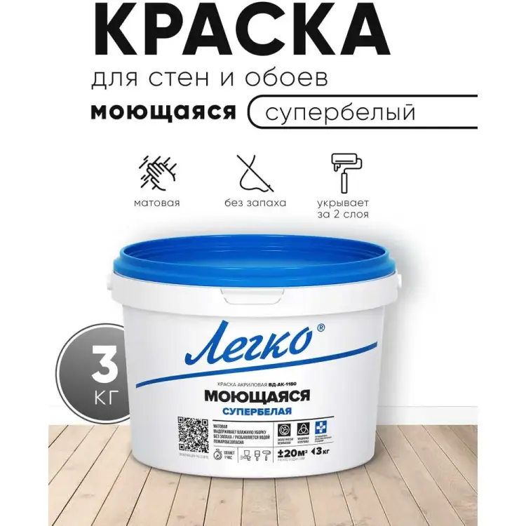Моющаяся краска Легко 80706 Моющаяся краска Легко 80706