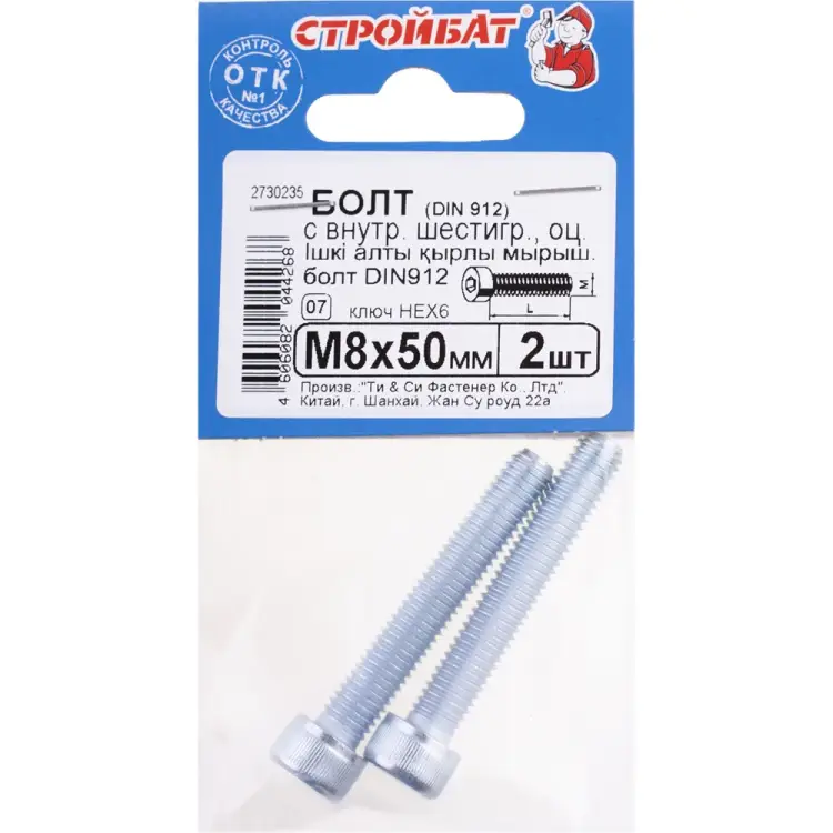 Оцинкованный болт Стройбат М 8x50 DIN 912 2 шт 206311