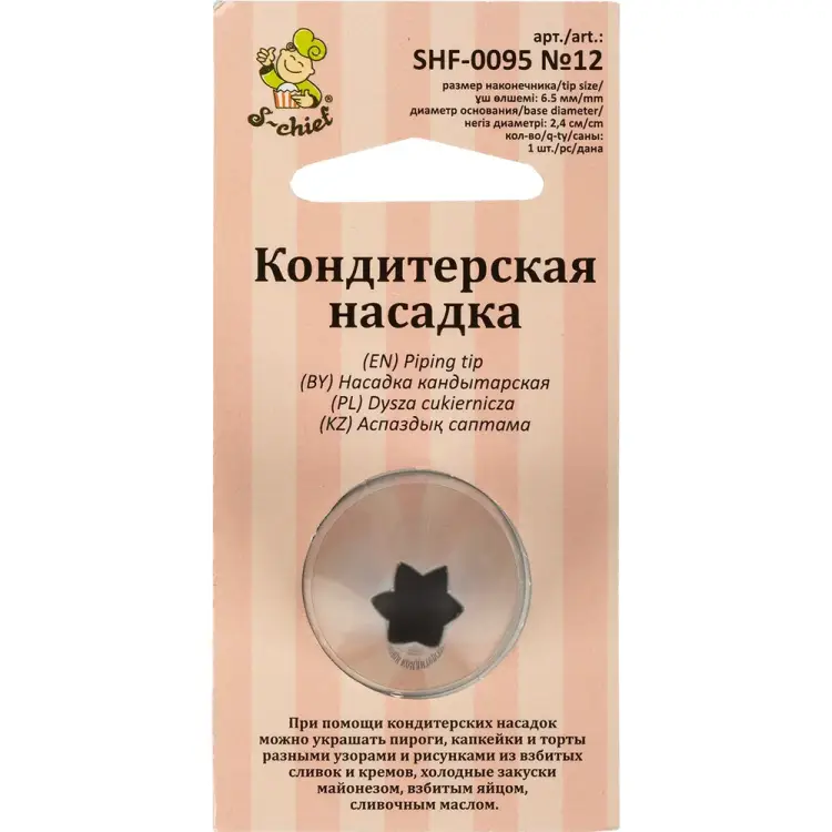 Кондитерская насадка S-Chief № 12 открытая звезда 590373