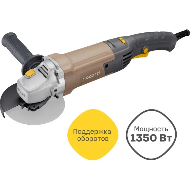 Болгарка (ушм) Nocord 900194.NCG-1300.125.CS-2 Болгарка (ушм) Nocord 900194.NCG-1300.125.CS-2
