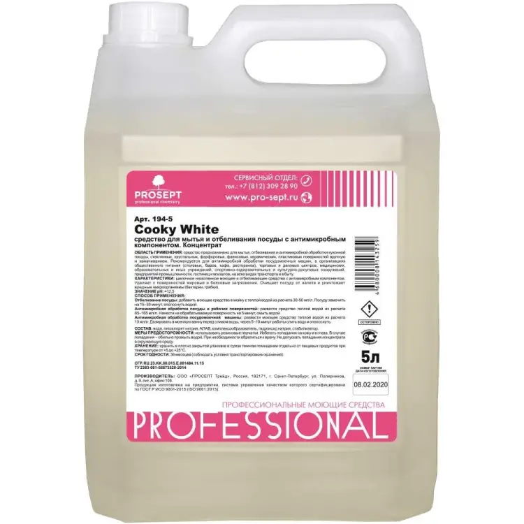Средство для мытья и отбеливания посуды PROSEPT Cooky White 194-5
