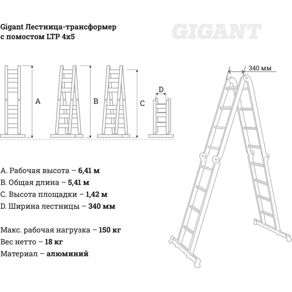 Лестница-трансформер Gigant LTP