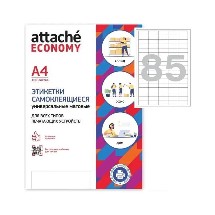 Самоклеящиеся этикетки Attache Economy 1574768