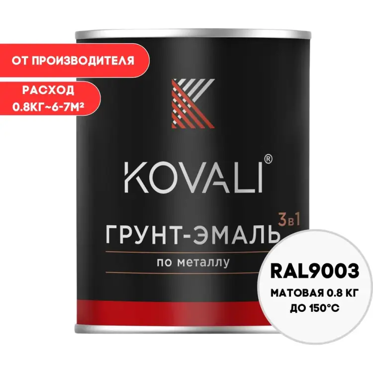 Грунт-эмаль KOVALI kov3.2.1.A.9003.0.8mat Грунт-эмаль KOVALI kov3.2.1.A.9003.0.8mat