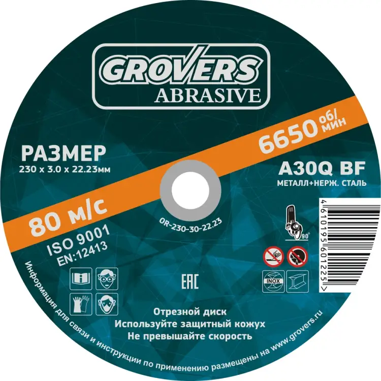 Отрезной круг GROVERS OR-230-30-22.23 Отрезной круг GROVERS OR-230-30-22.23