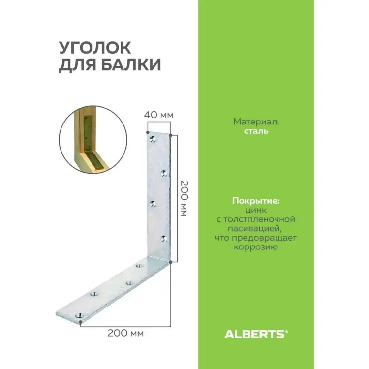 Соединитель для балки ALBERTS 333607