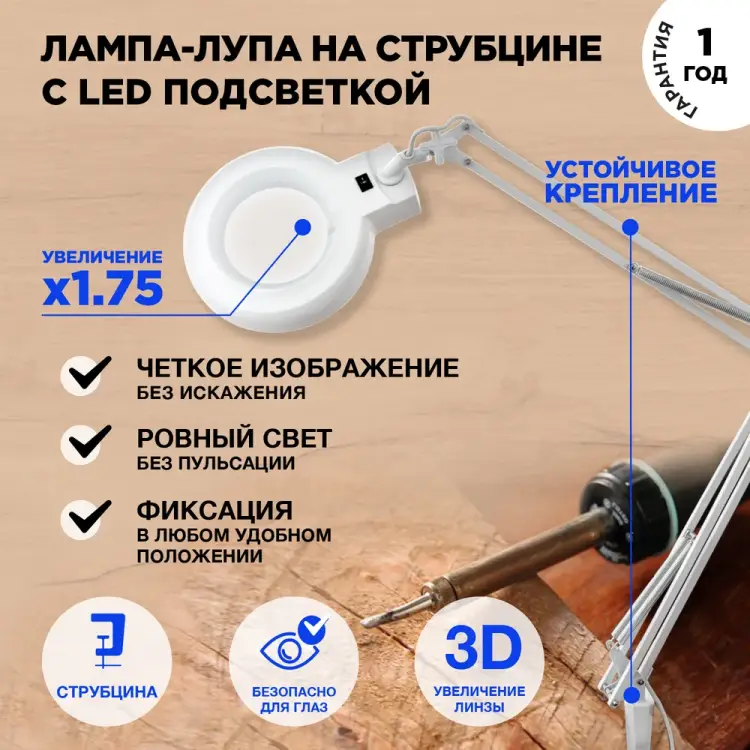 Круглая настольная лупа на струбцине REXANT 31-0001 Круглая настольная лупа на струбцине REXANT 31-0001