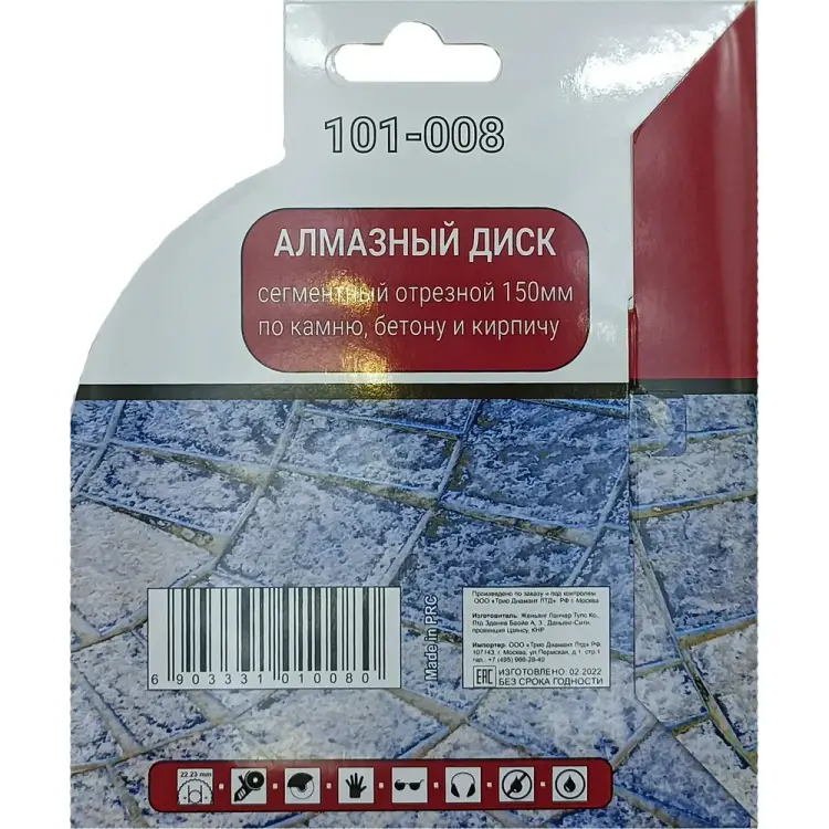 Сегментный отрезной диск алмазный Mr. Экономик 101-008 Сегментный отрезной диск алмазный Mr. Экономик 101-008