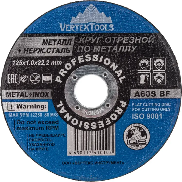 Круг отрезной по металлу vertextools 125-1-22,2 Круг отрезной по металлу vertextools 125-1-22,2