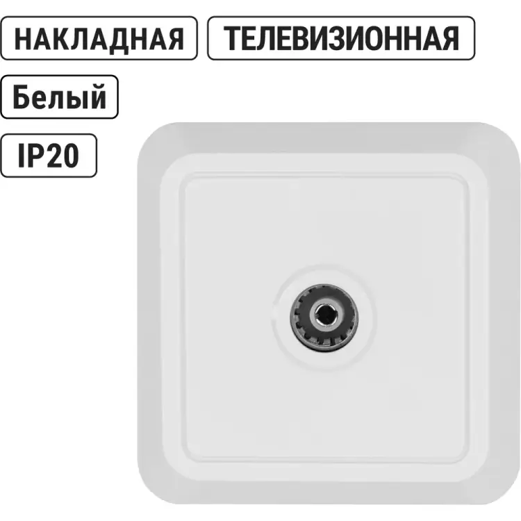 Телевизионная розетка TDM ELECTRIC Ладога SQ1801-0025