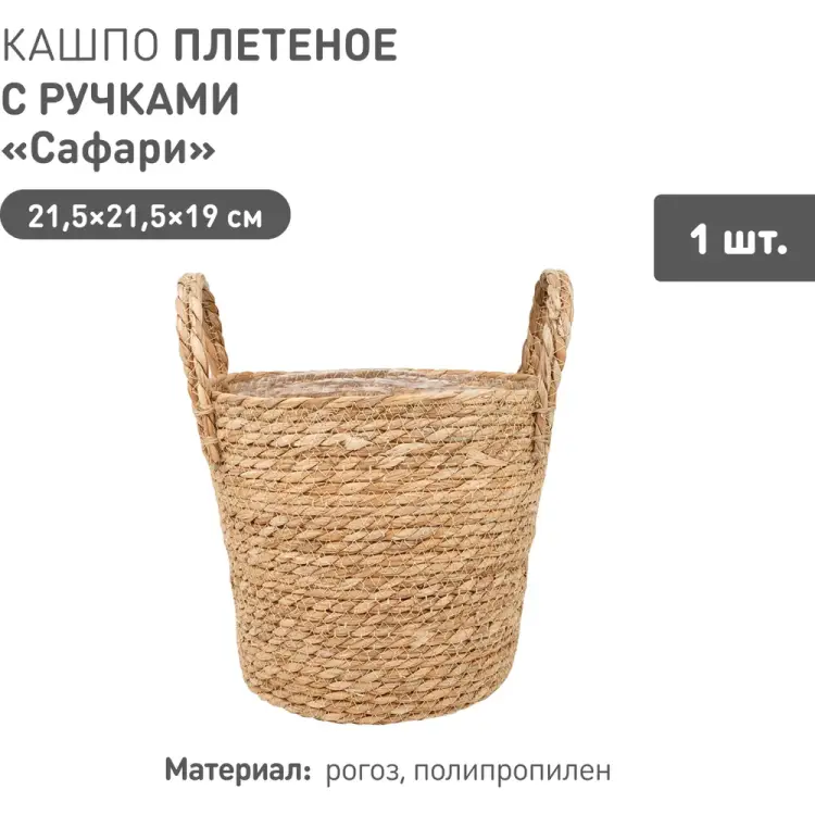 Плетеное кашпо Natural House Сафари Lishan-07 M Плетеное кашпо Natural House Сафари Lishan-07 M