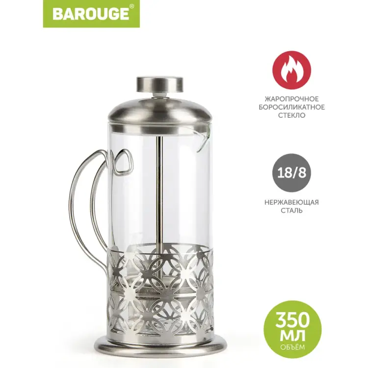 Стеклянный френч-пресс BAROUGE Light BF-710 350 мл/фрэнч