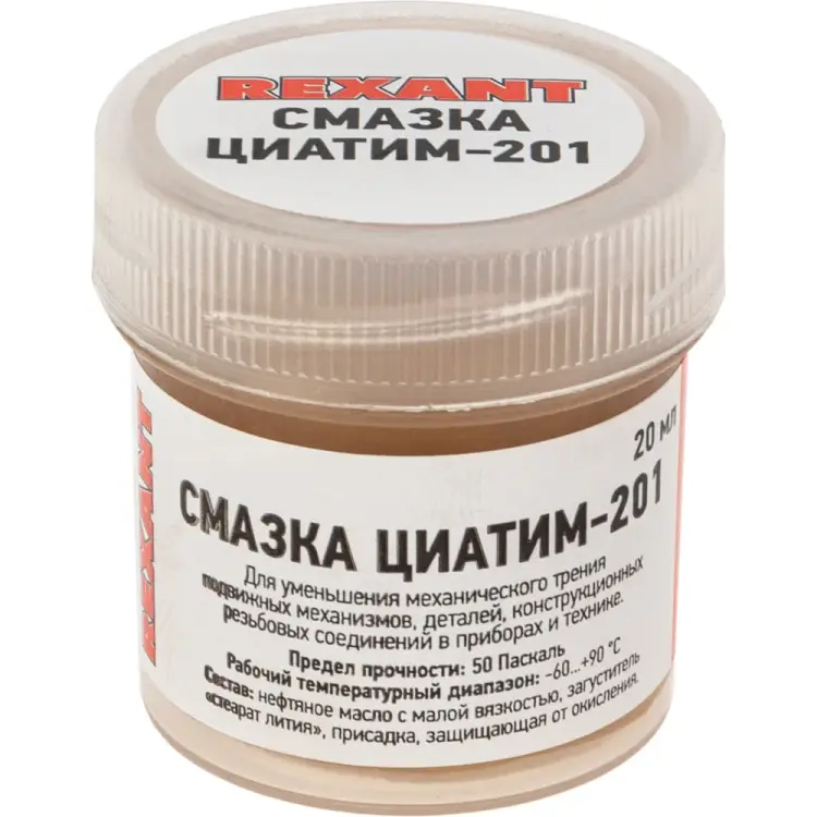 Смазка REXANT ЦИАТИМ-201 09-3957