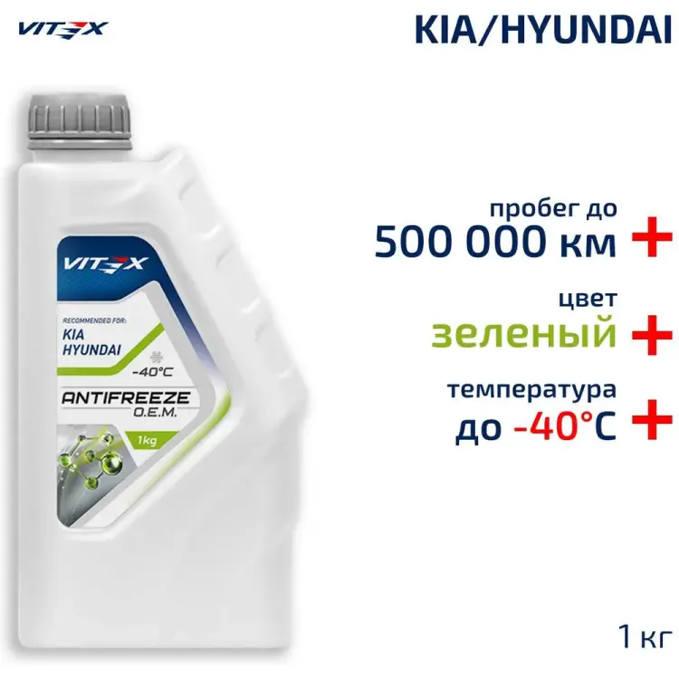 Антифриз VITEX for Hyundai Kia v113201