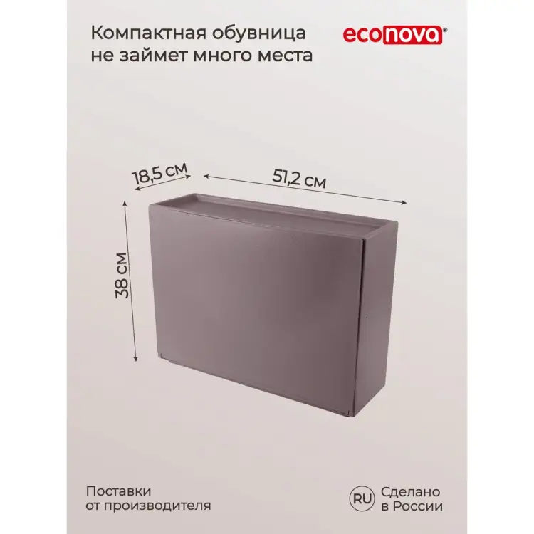 Обувница Econova 433281414