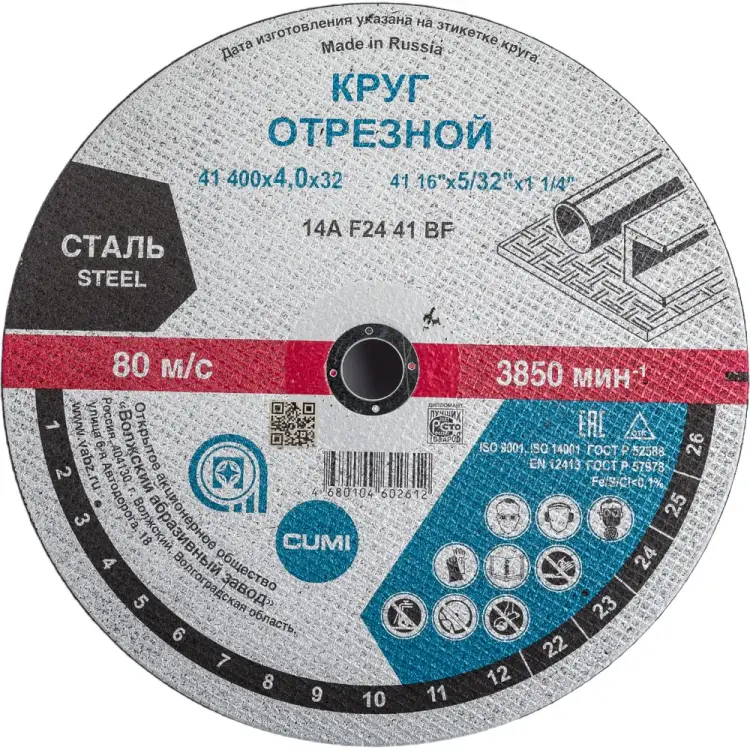 Отрезной круг по стали ОАО Волжский абразивный завод Н0187973 Отрезной круг по стали ОАО Волжский абразивный завод Н0187973