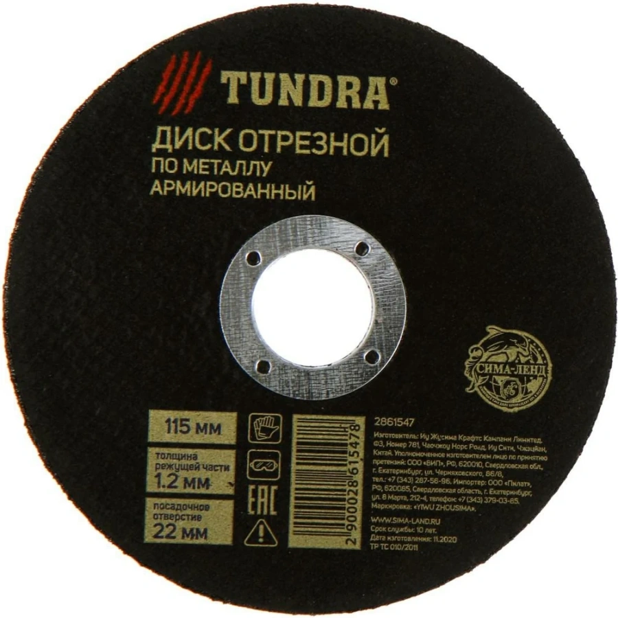 Армированный отрезной круг по металлу ТУНДРА 2861547 Армированный отрезной круг по металлу ТУНДРА 2861547