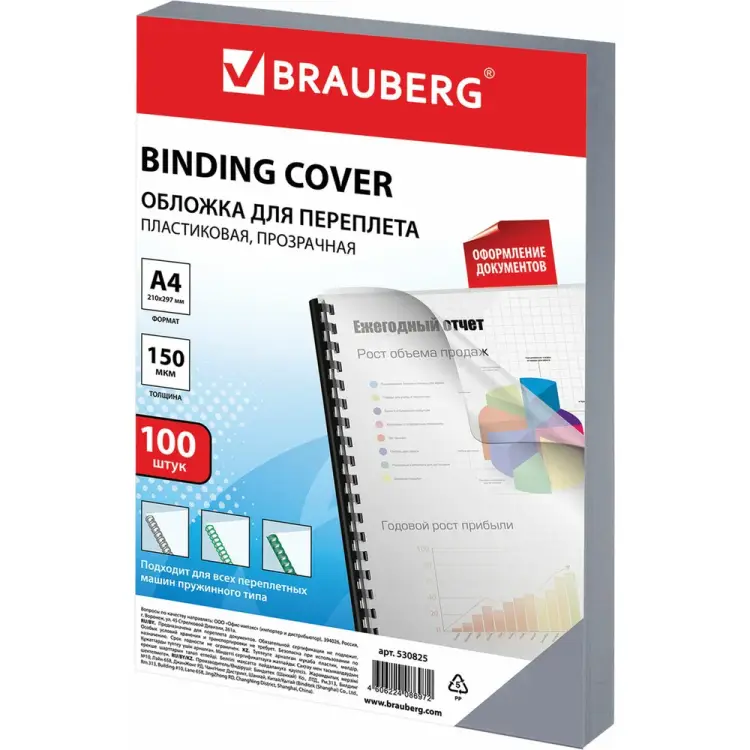 Обложки для переплета BRAUBERG 530825