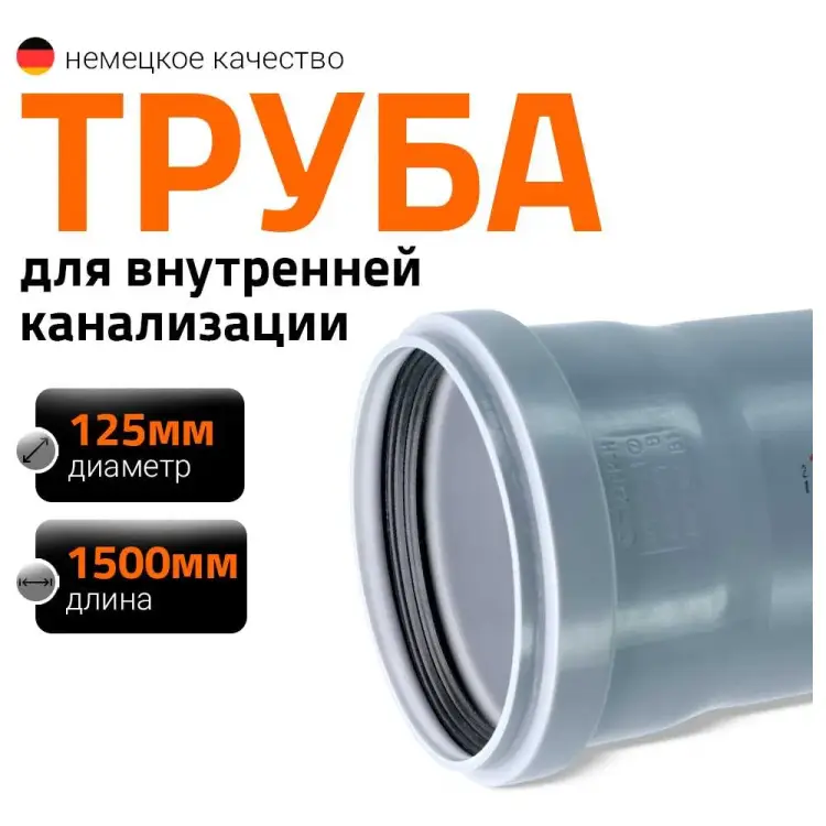 Канализационная труба Ostendorf 116050