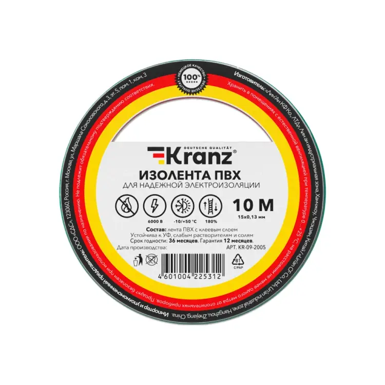 Изолента KRANZ KR-09-2003