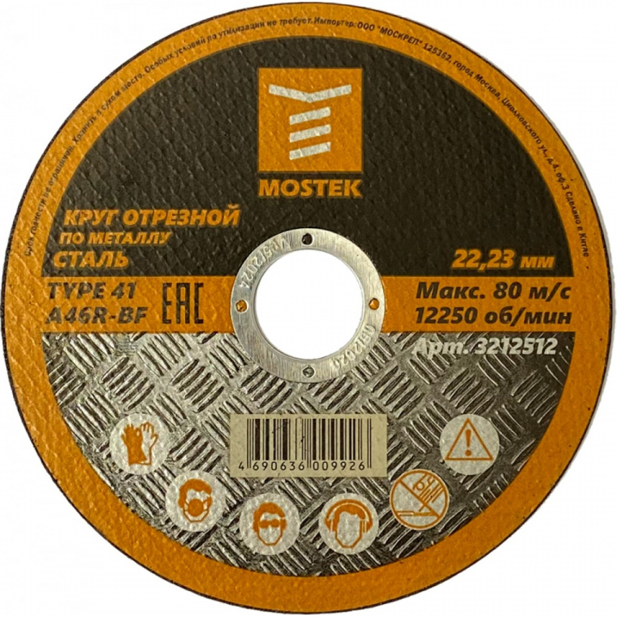 Отрезной круг по металлу MOSTEK T41