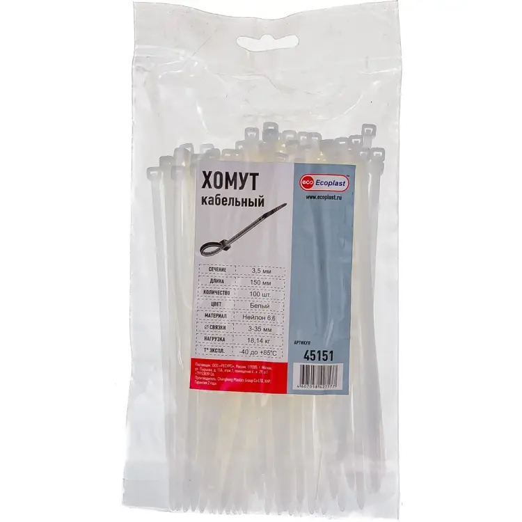 Кабельные хомуты Экопласт 45151